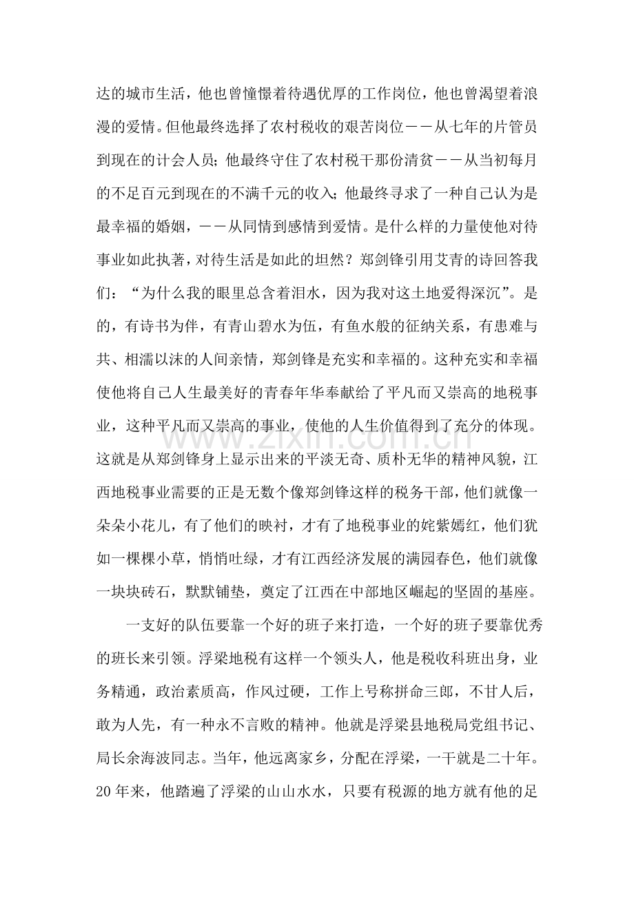 爱岗敬业铸人生征文演讲.doc_第2页