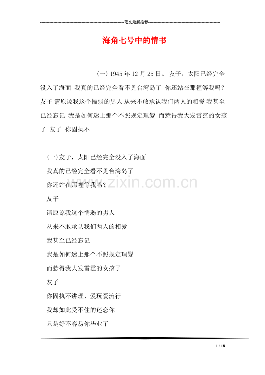 海角七号中的情书.doc_第1页
