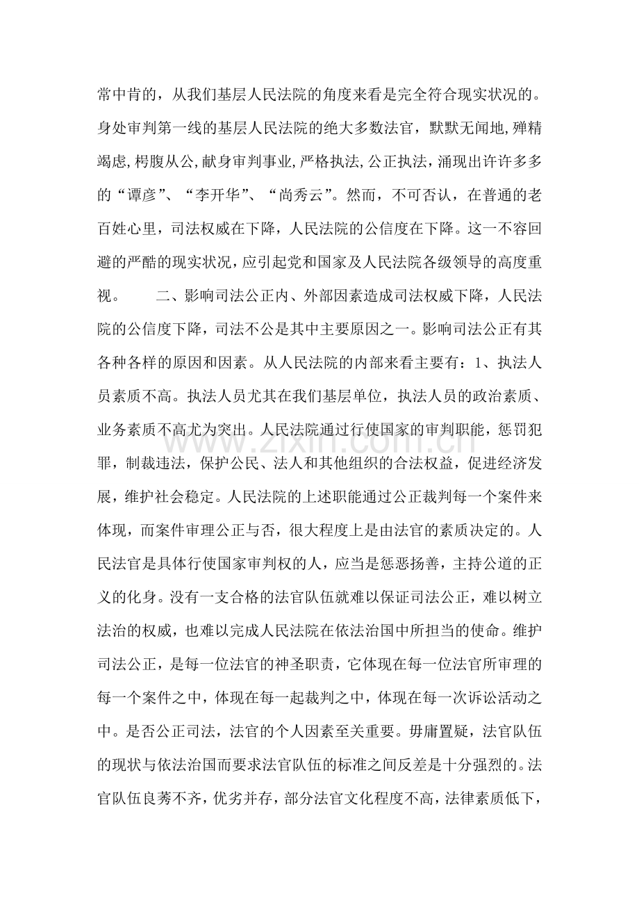 浅析影响司法公正的内外因素及对策.doc_第2页
