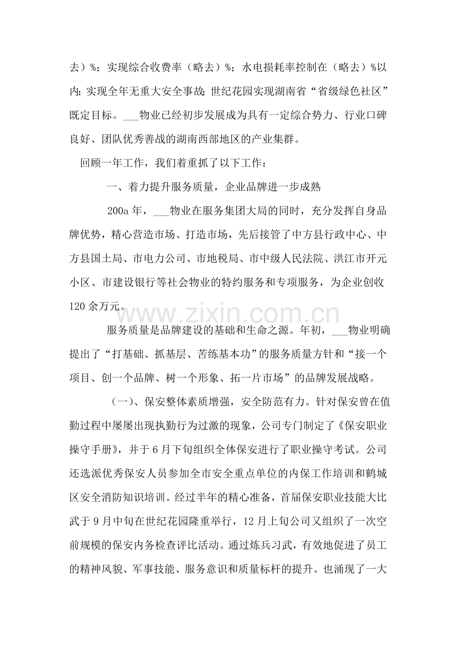 物业管理公司总经理200a年度述职报告.doc_第2页
