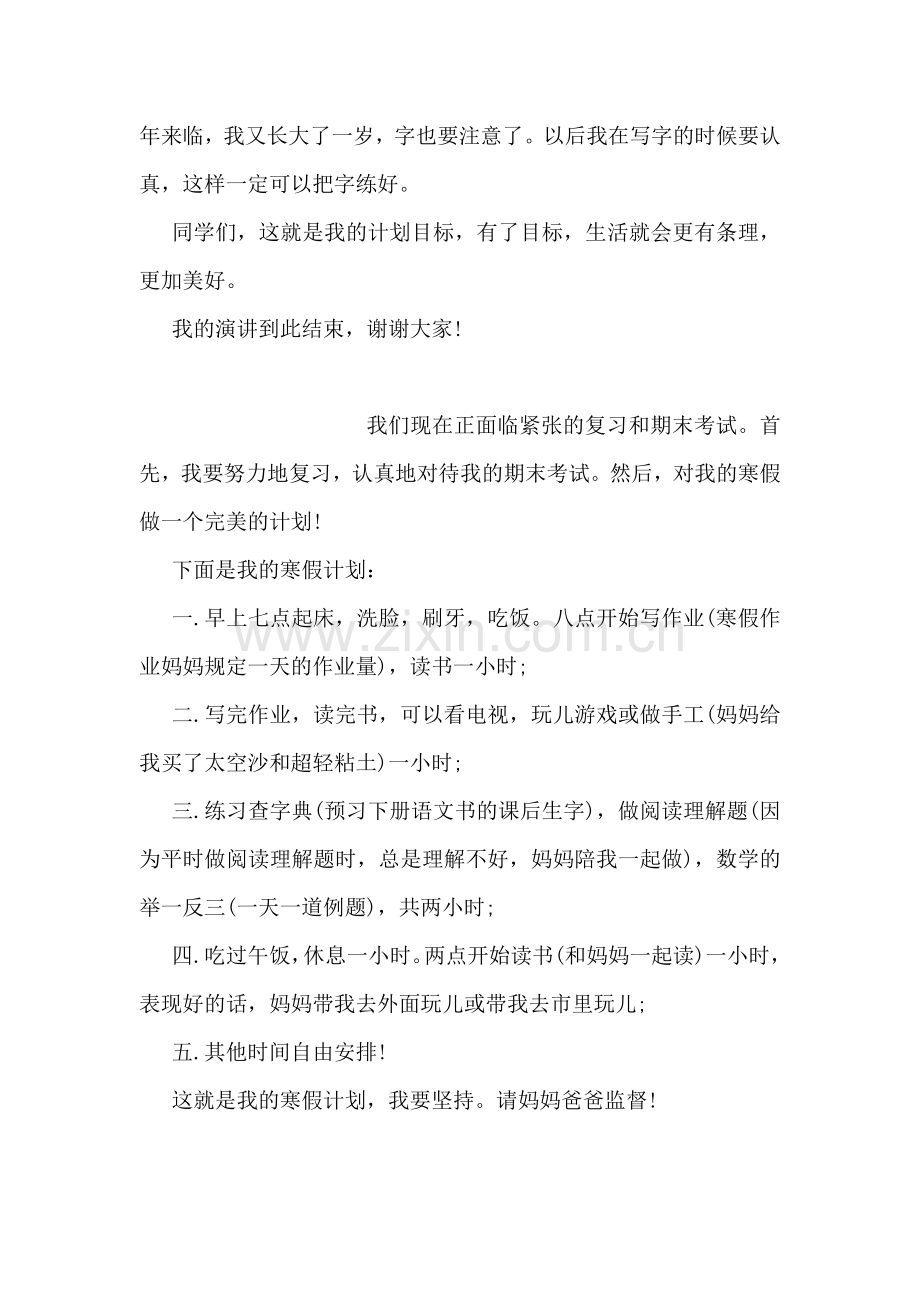 新年计划精彩演讲.doc_第2页