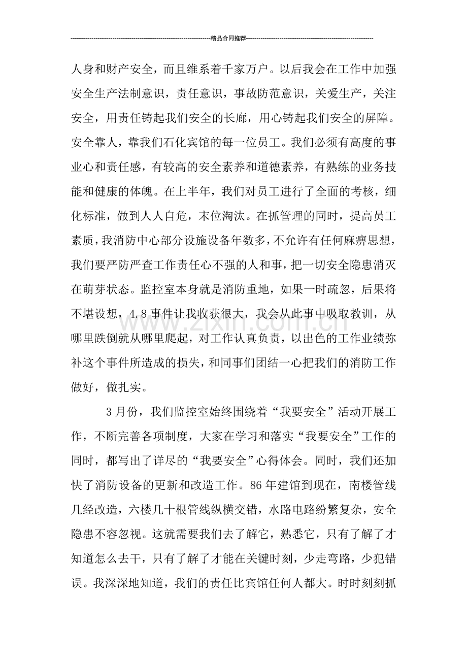 监控室半年工作总结.doc_第2页