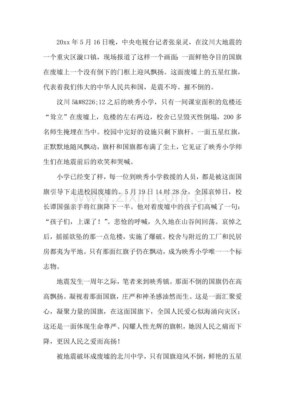 祝福灾区人民迎国庆60周年优秀征文.doc_第2页