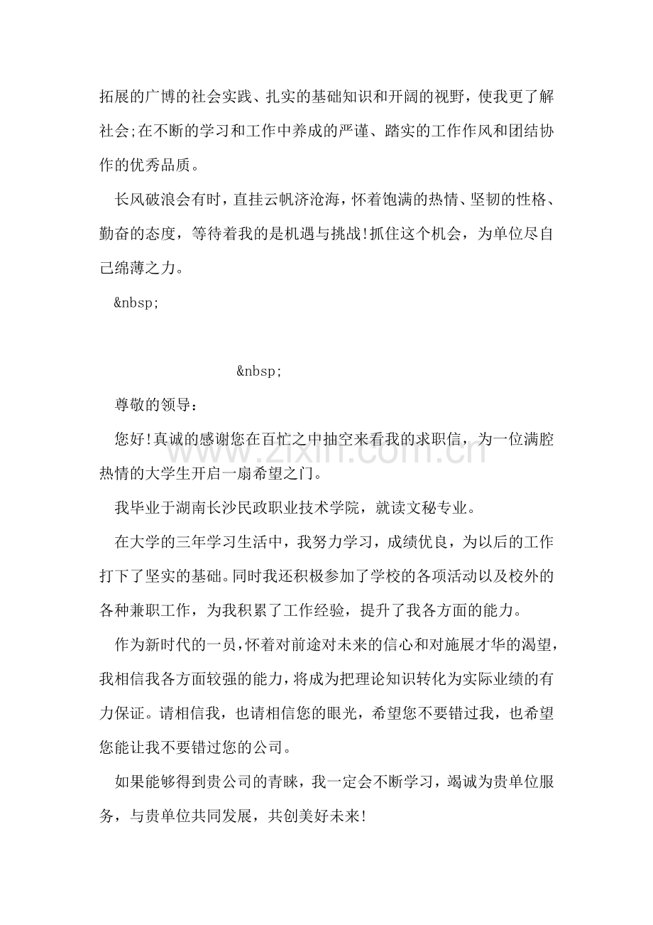 求职信应该怎么写.doc_第2页
