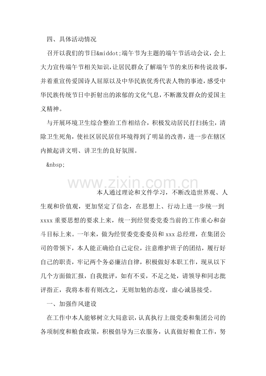 社区端午节活动总结.doc_第2页
