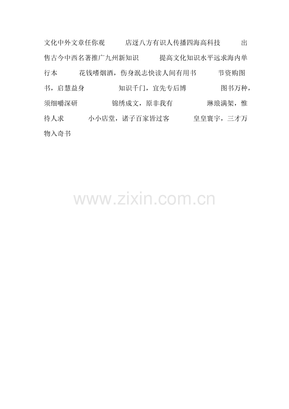 石灰厂春联.doc_第2页