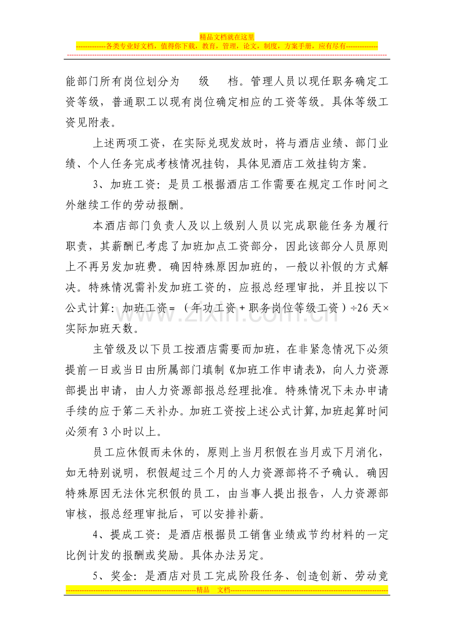 酒店薪酬管理制度.doc_第2页