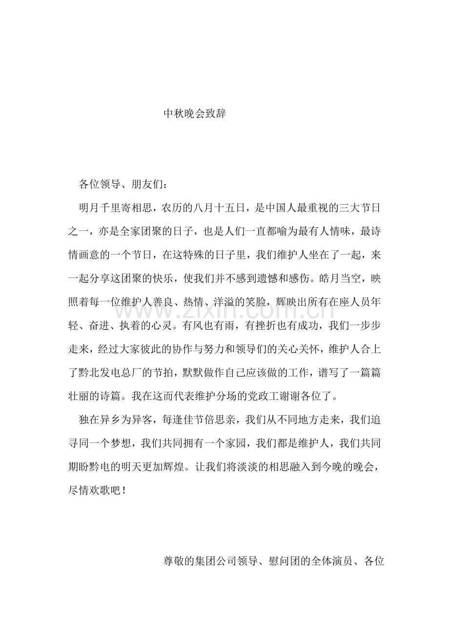 移动杯业务知识比赛后总结讲话.doc_第2页