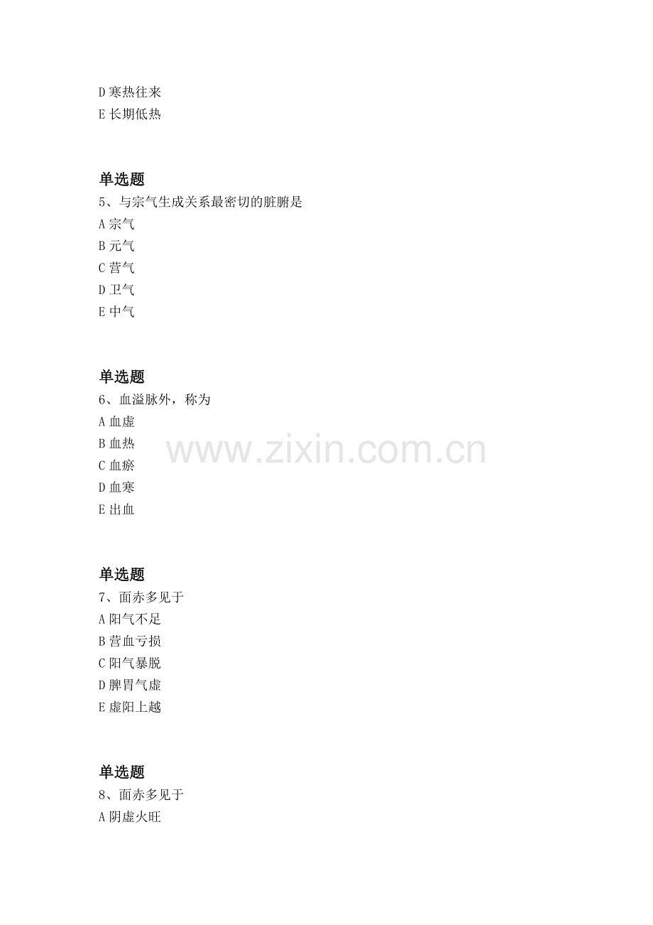 等级考试中药学综合知识与技能复习题一.docx_第2页