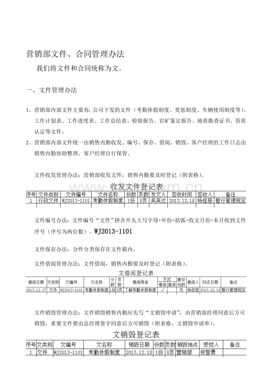 营销部档案管理制度.doc_第1页