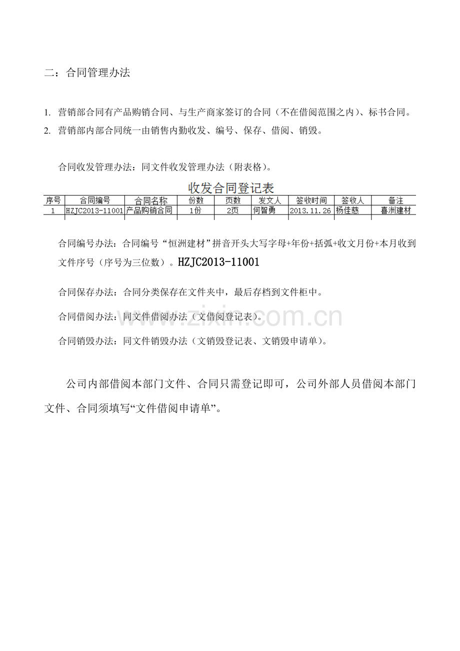 营销部档案管理制度.doc_第2页