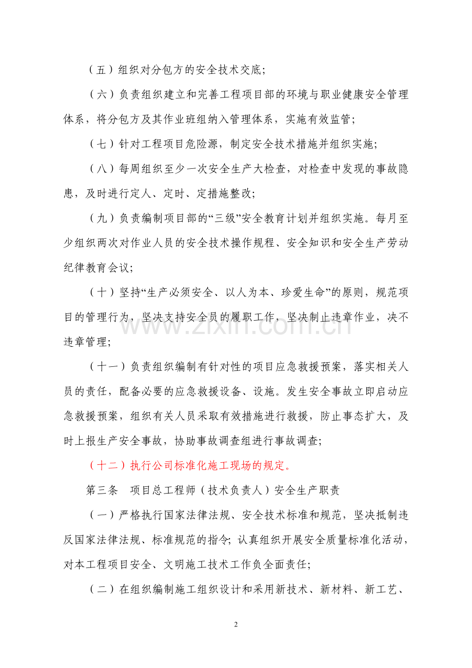 工程项目部各岗位安全生产责任制.doc_第2页
