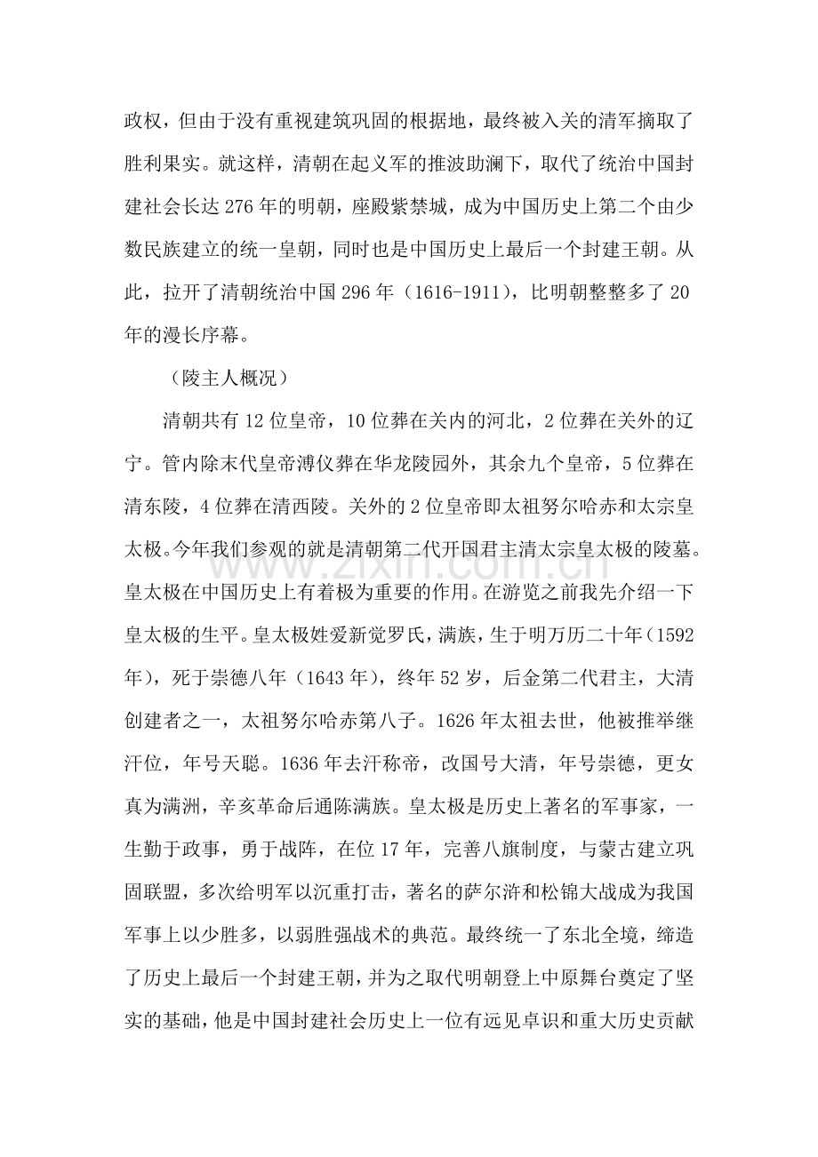 沈阳昭陵详尽导游词(内部资料).doc_第2页