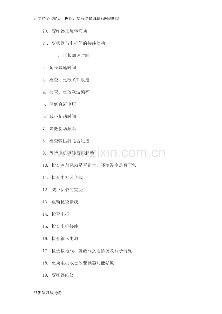 施耐德变频器故障代码对照表培训课件.doc_第2页