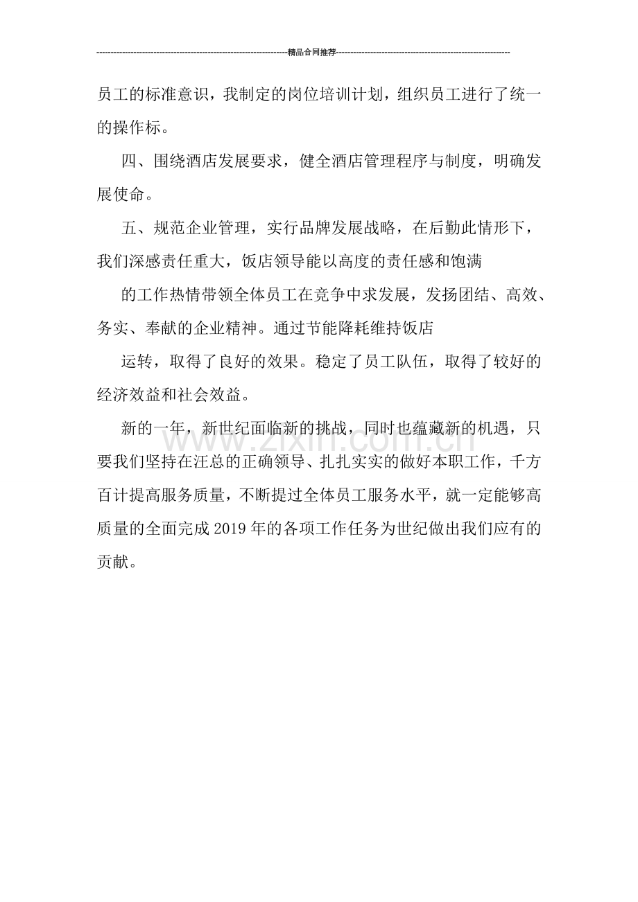 服务员工作总结：餐饮服务员年终总结.doc_第2页