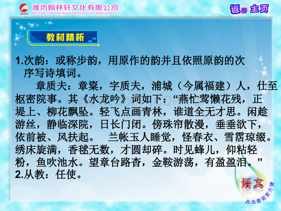 水龙吟次韵章质夫杨花词剖析.pptx_第2页