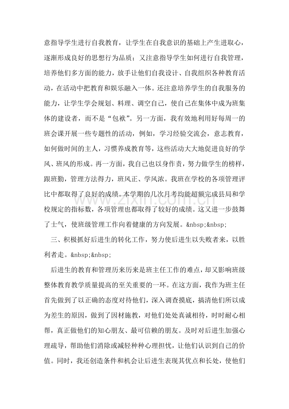 班主任工作总结(一).doc_第2页