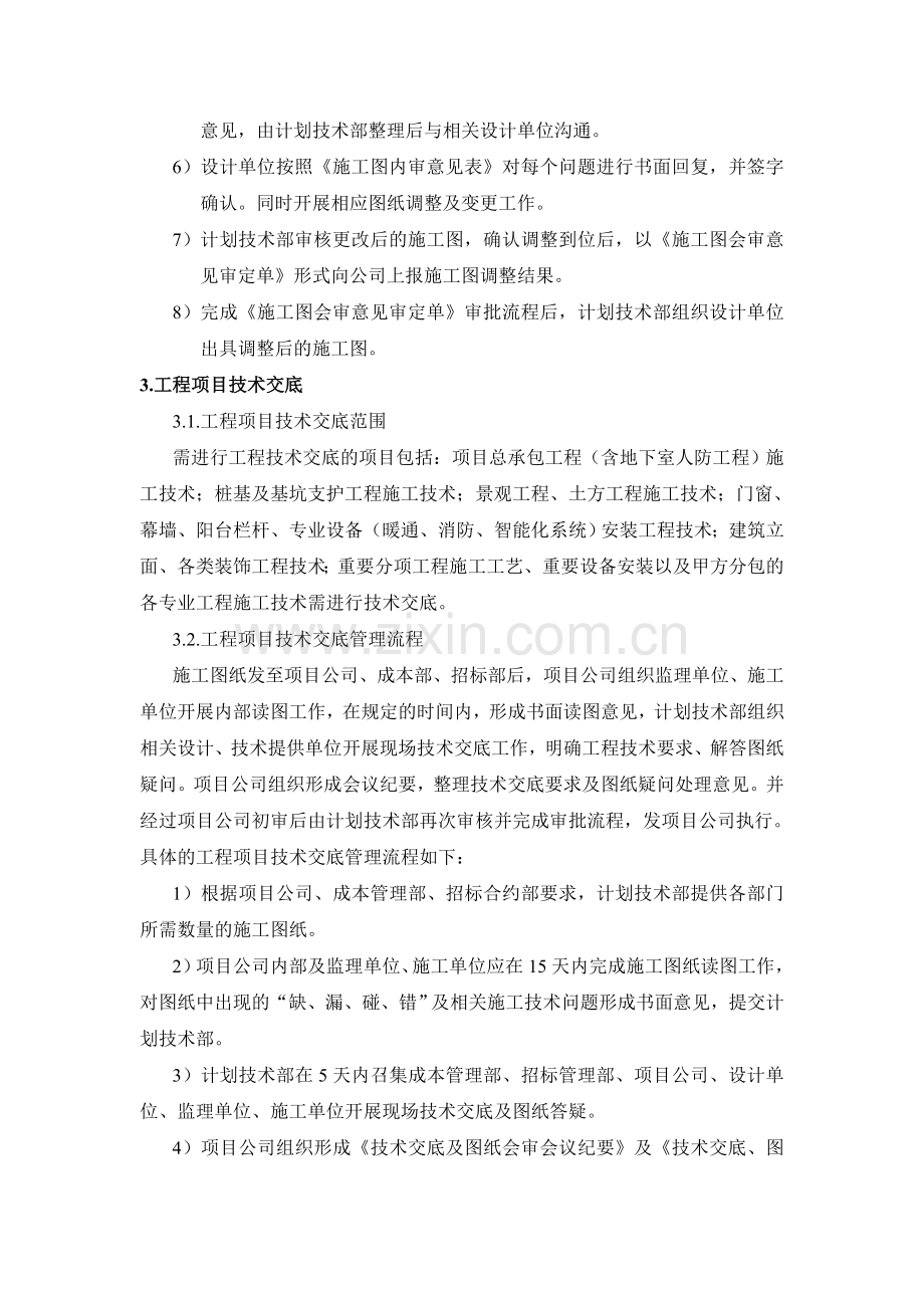 地产公司工程项目设计交底及图纸会审管理制度.doc_第2页