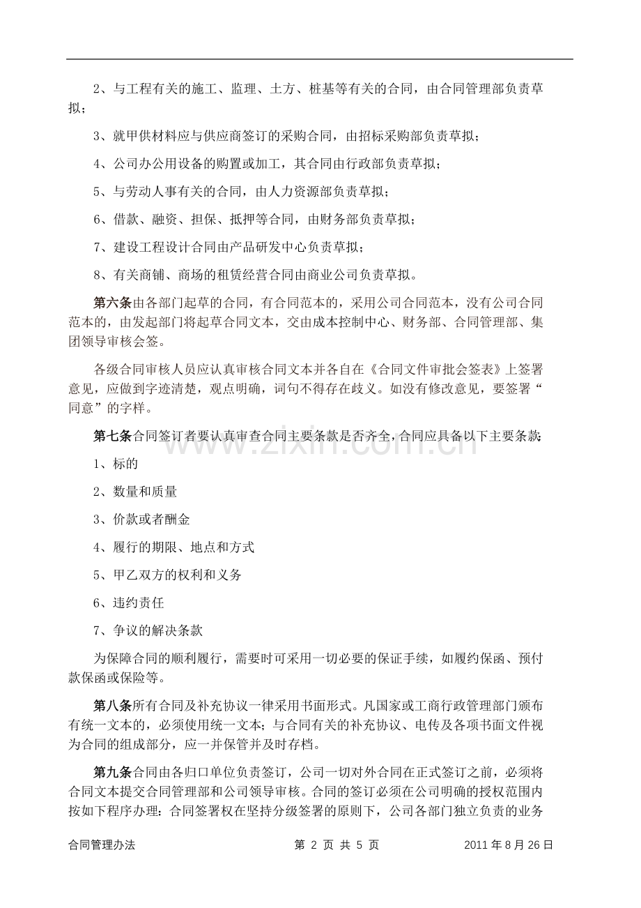 合同管理办法新123.doc_第2页