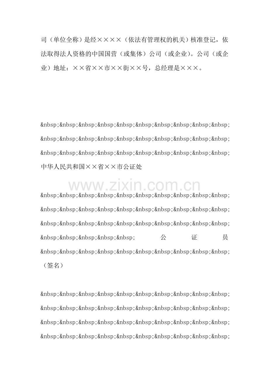 法人资格证明书格式.doc_第2页