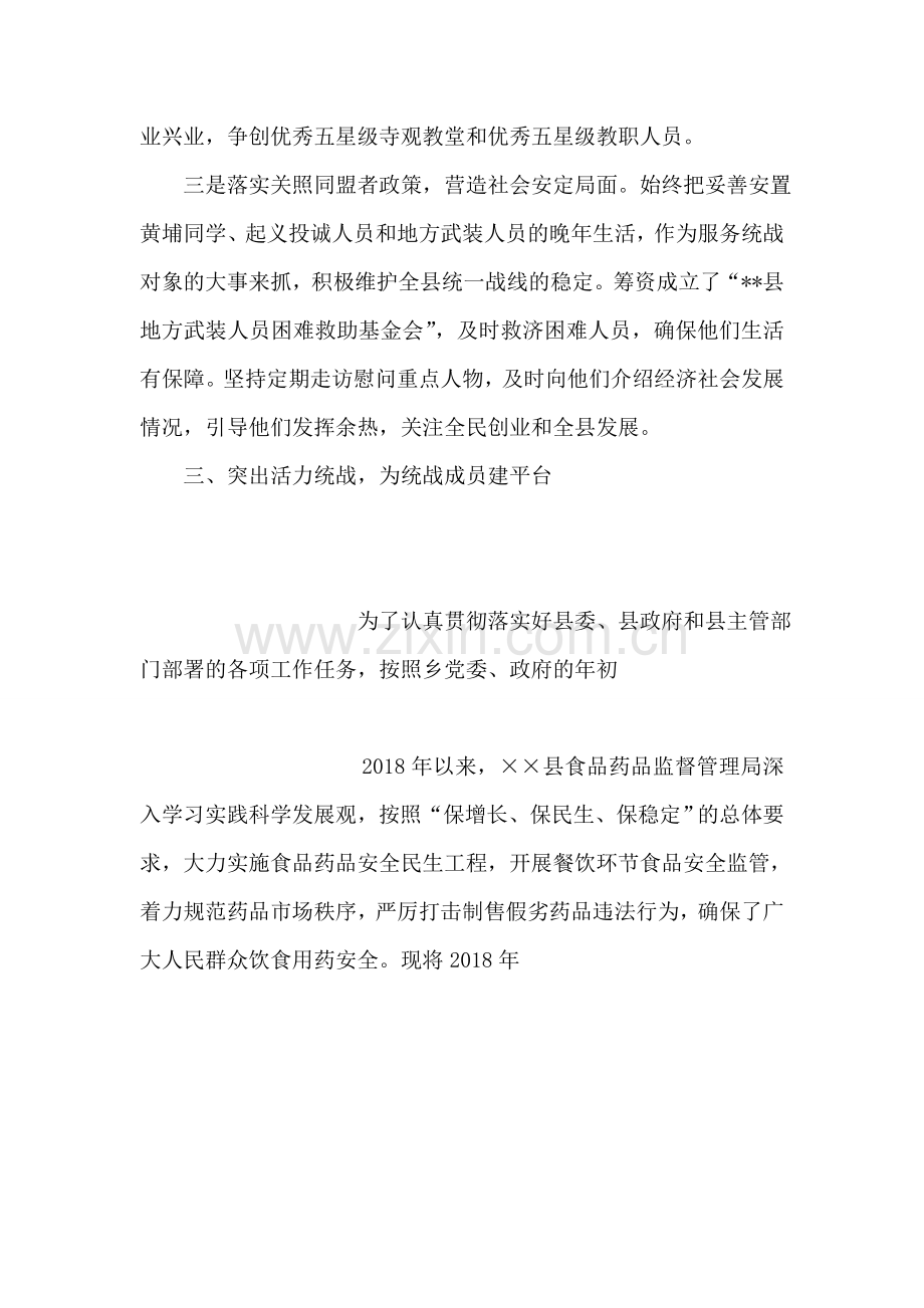 某县统战工作总结.doc_第2页