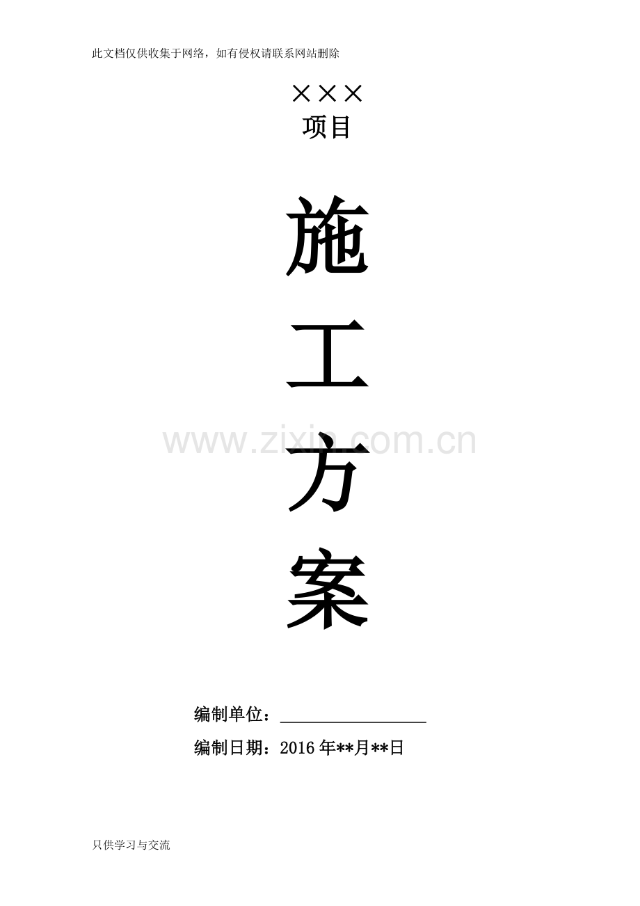 水泥混凝土车行道及路面面包砖铺设施工方案复习进程.doc_第1页