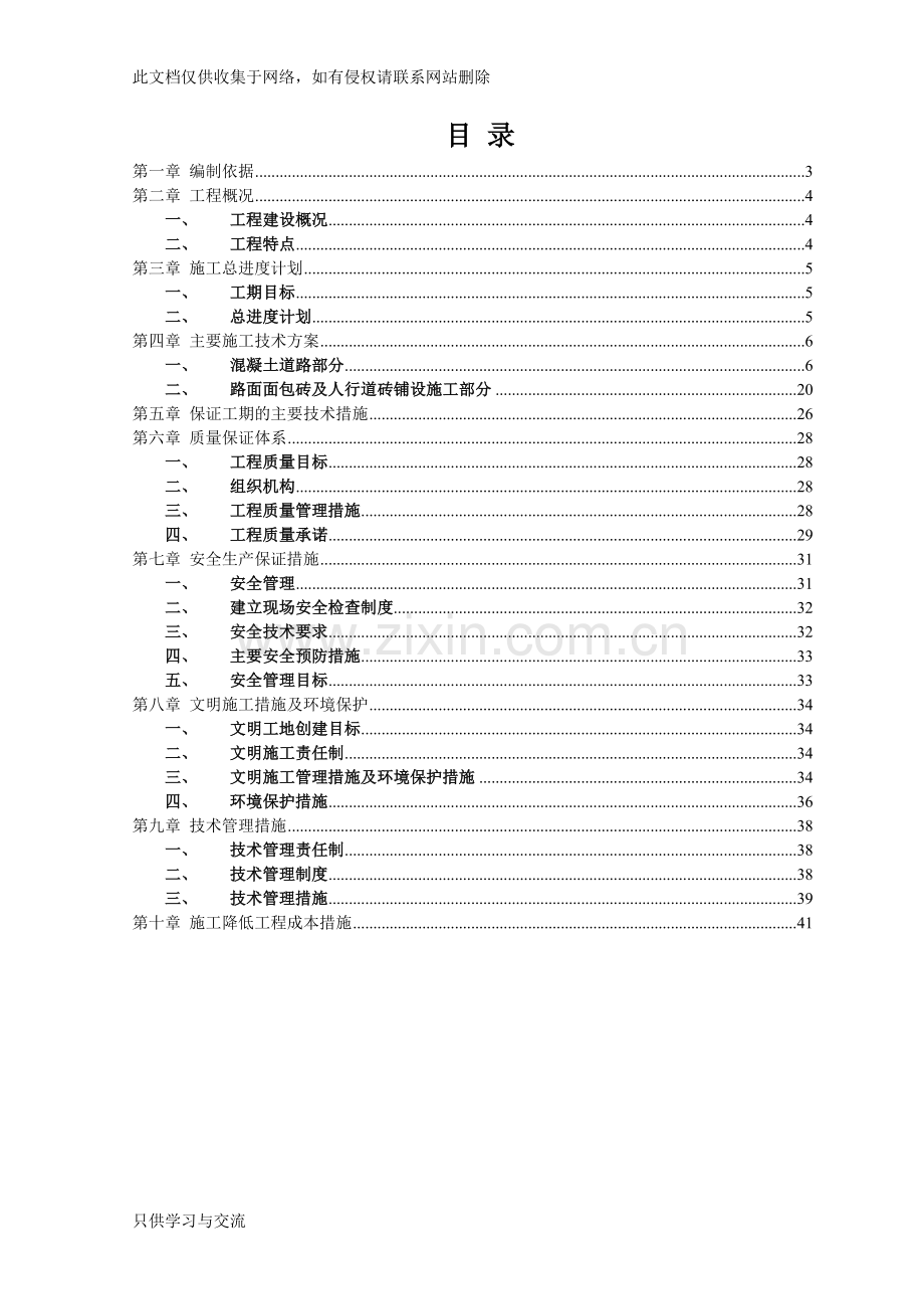 水泥混凝土车行道及路面面包砖铺设施工方案复习进程.doc_第2页