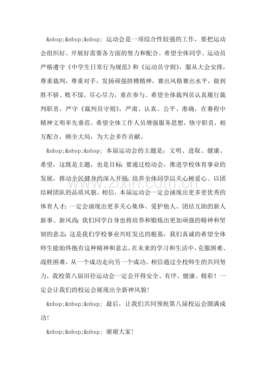 校运会开幕词.doc_第2页