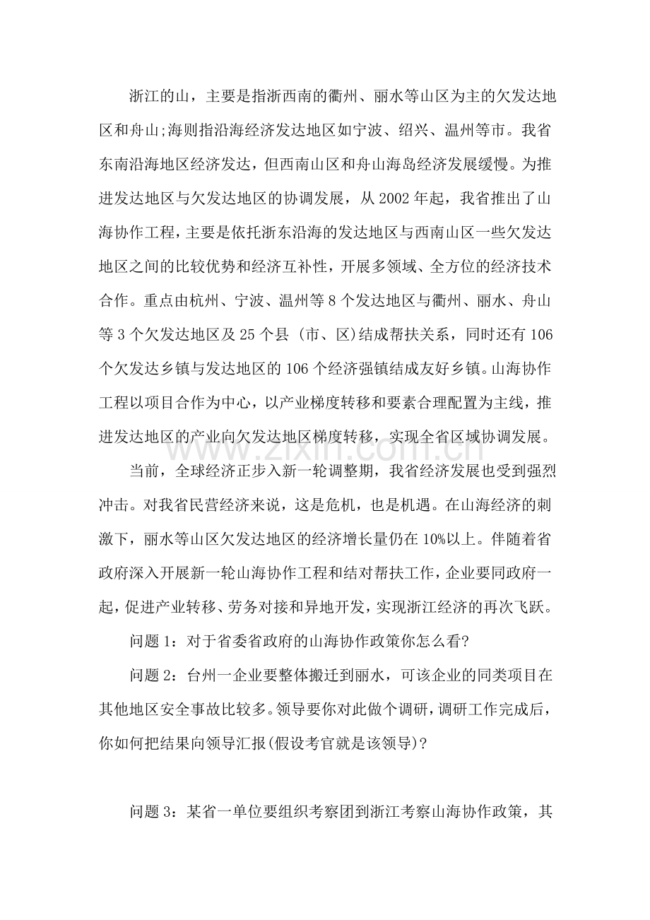浙江省公务员考试面试特点分析.doc_第2页