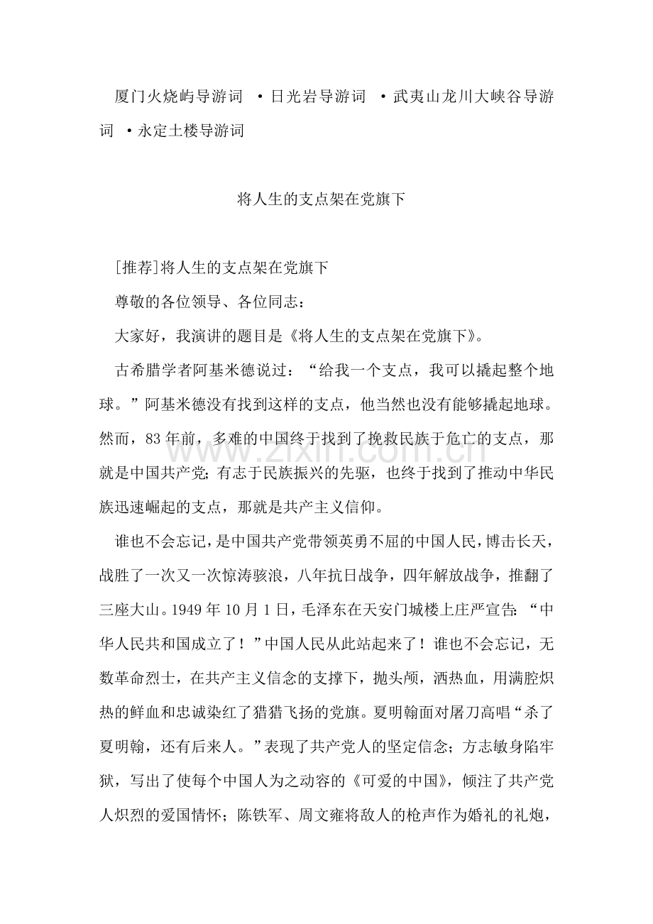 福建金门县导游词.doc_第2页