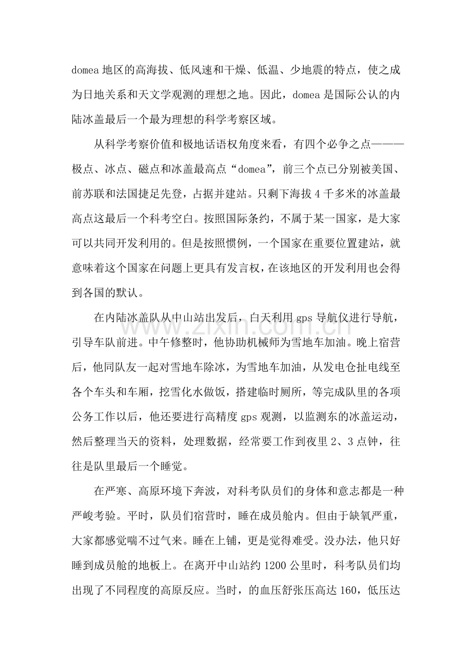 测绘考察队优秀事迹材料.doc_第2页