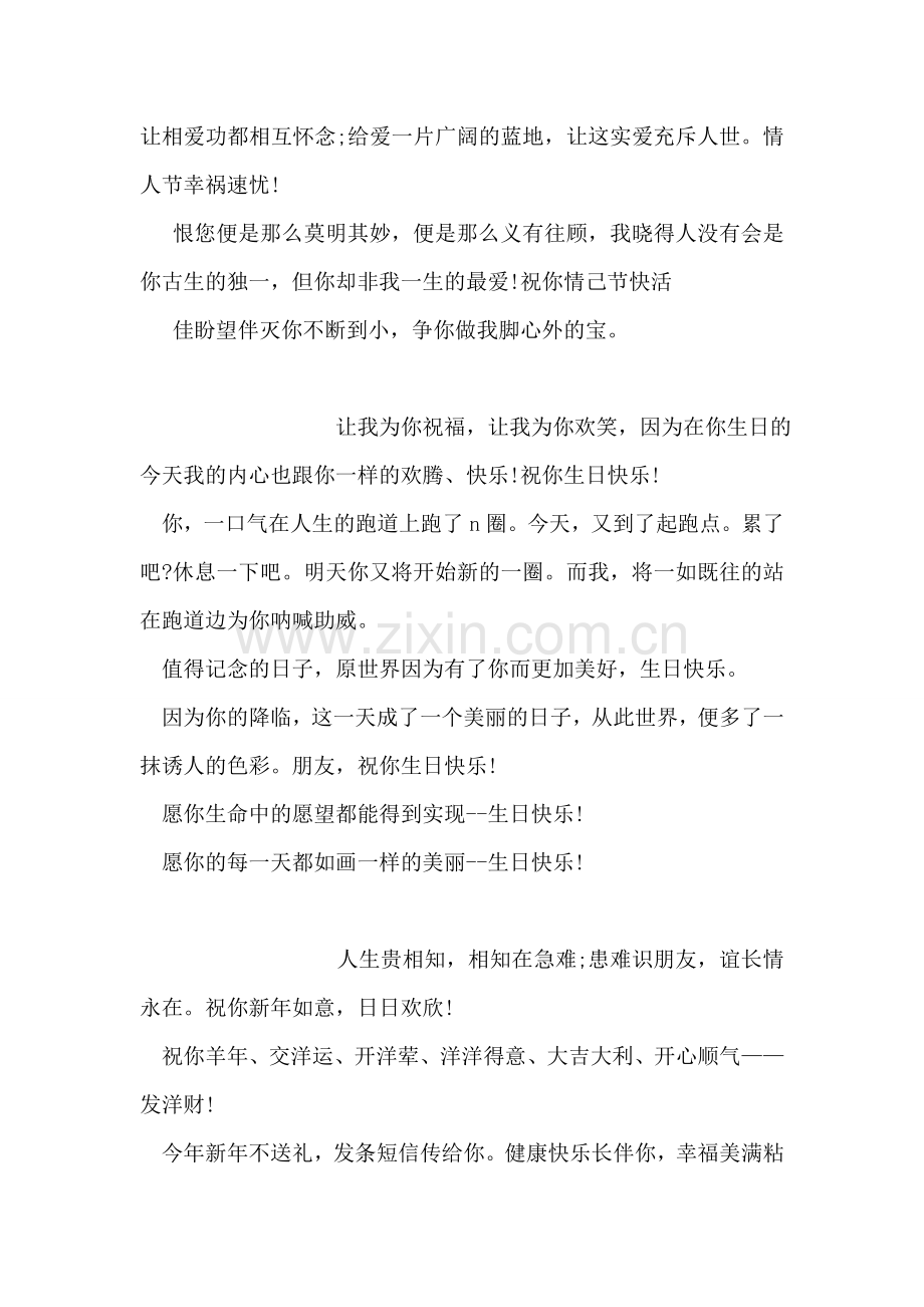 新年搞笑祝福短信.doc_第2页