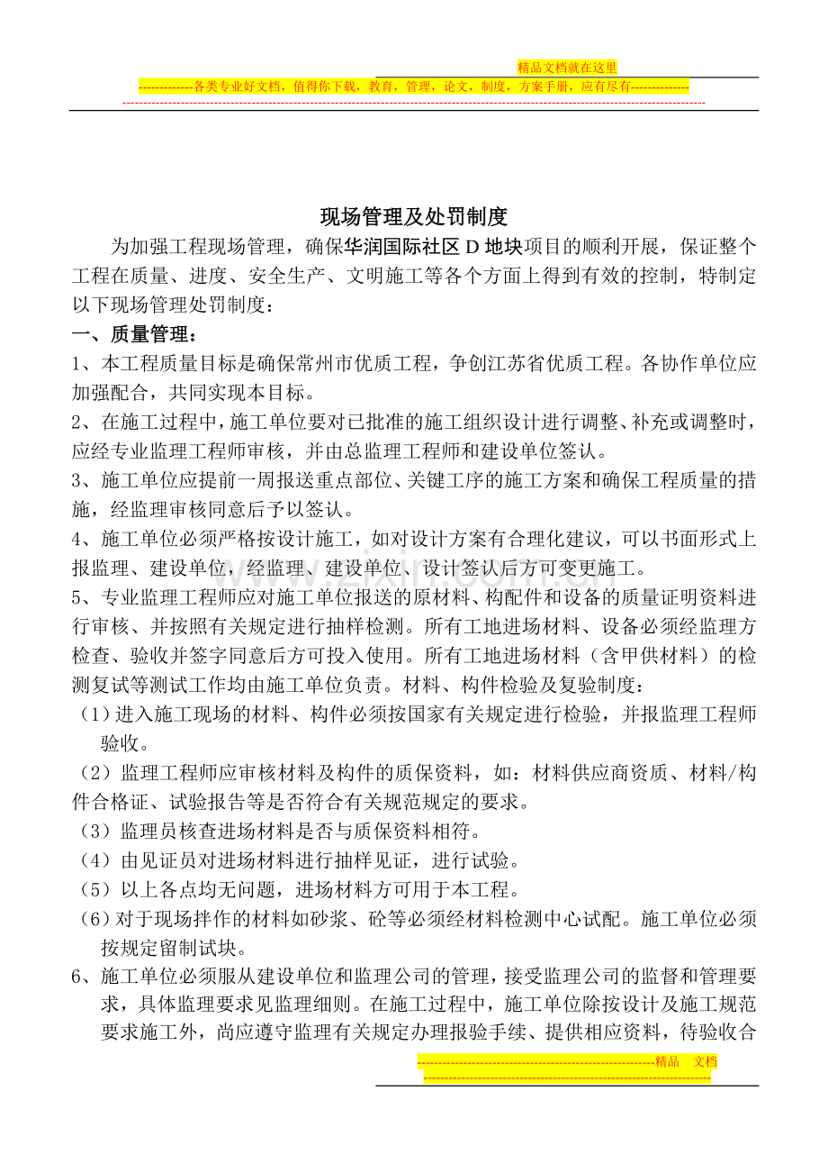 华润现场管理制度.doc_第2页