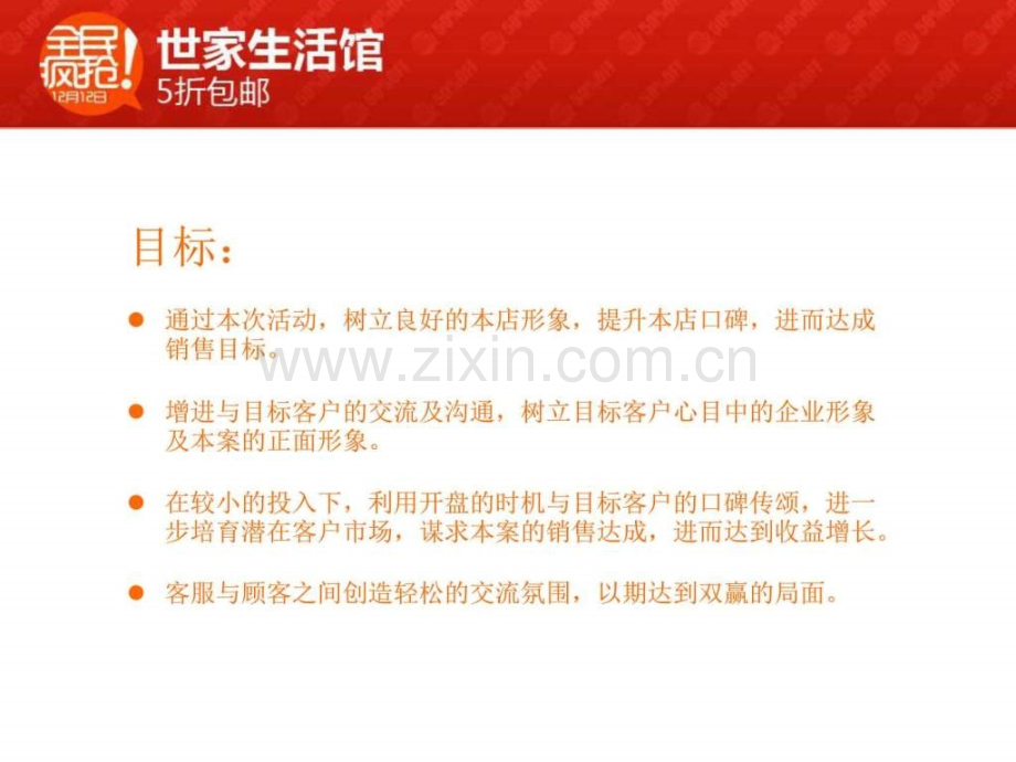 电商双十一活动策划全案图文.pptx_第2页