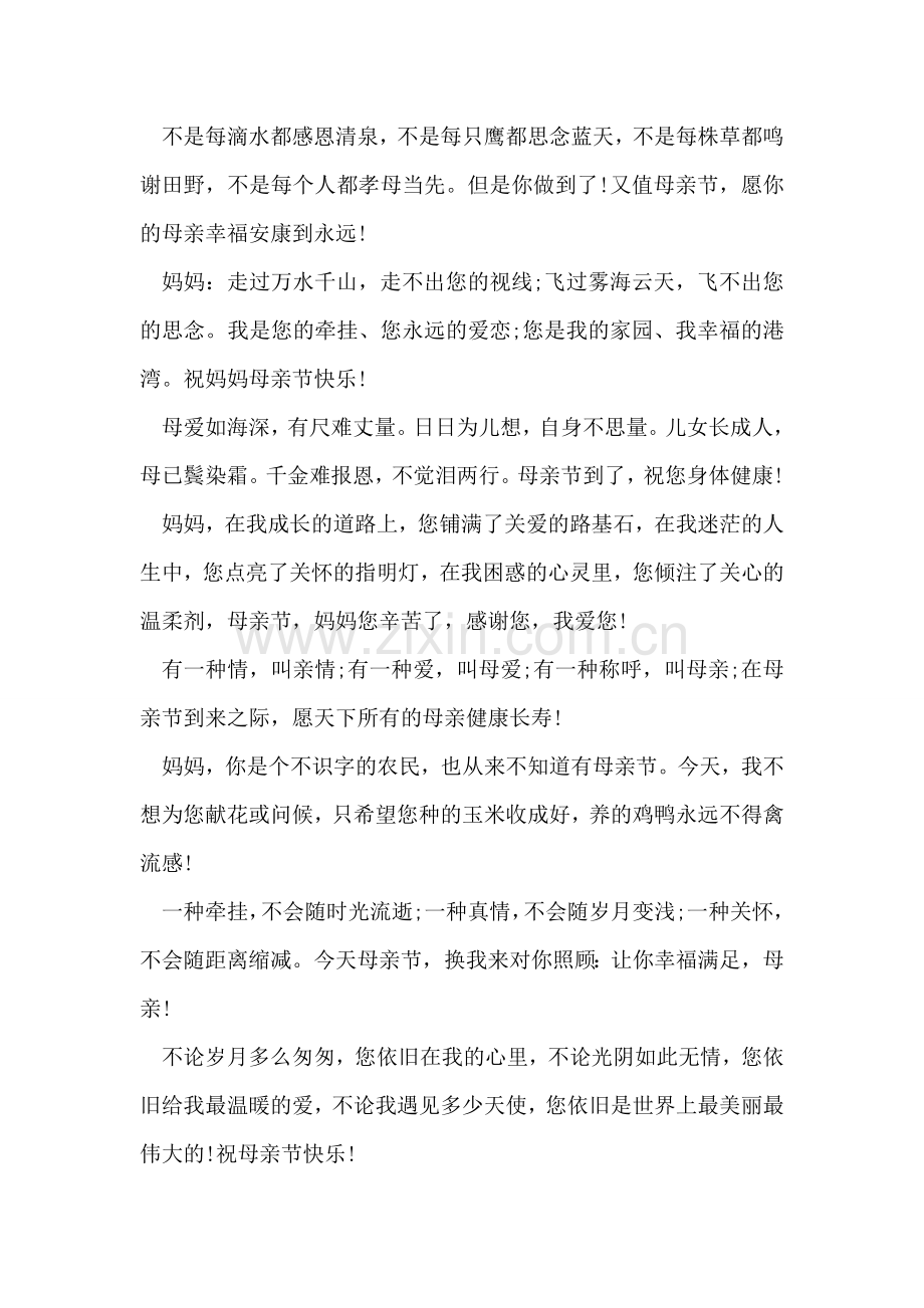 母亲节祝福语大全-5.doc_第2页