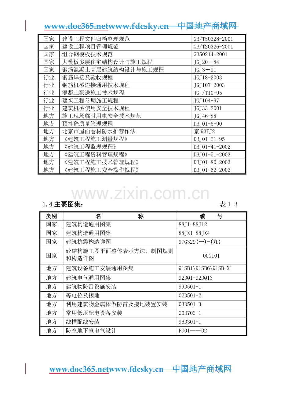 北京市丽泽花园菜户营住宅小区1#楼及6#地下车库施工组织设计.docx_第2页