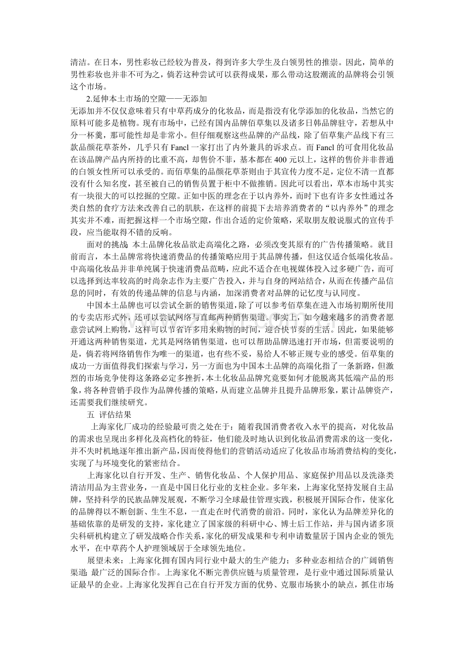 对上海家化公司的战略分析.doc_第3页