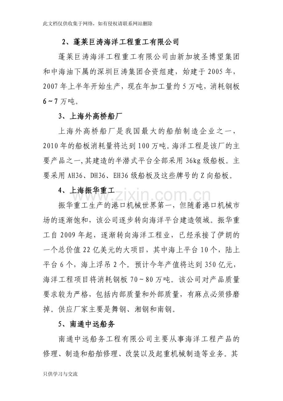 海洋工程用钢市场推进方案教学文案.doc_第2页