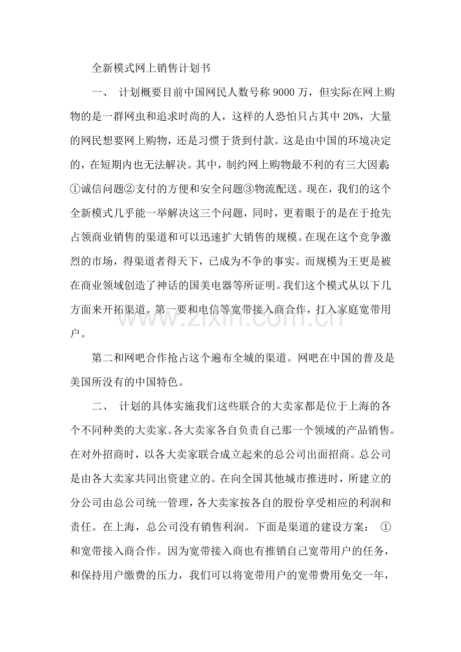 服装销售工作计划范文.doc_第2页