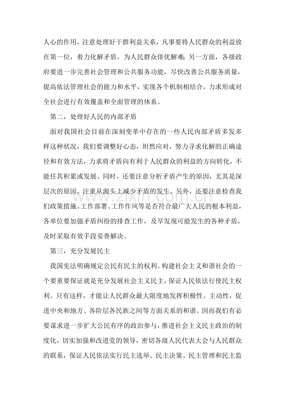 浅谈“建设社会主义和谐社会”的思想汇报.doc_第2页