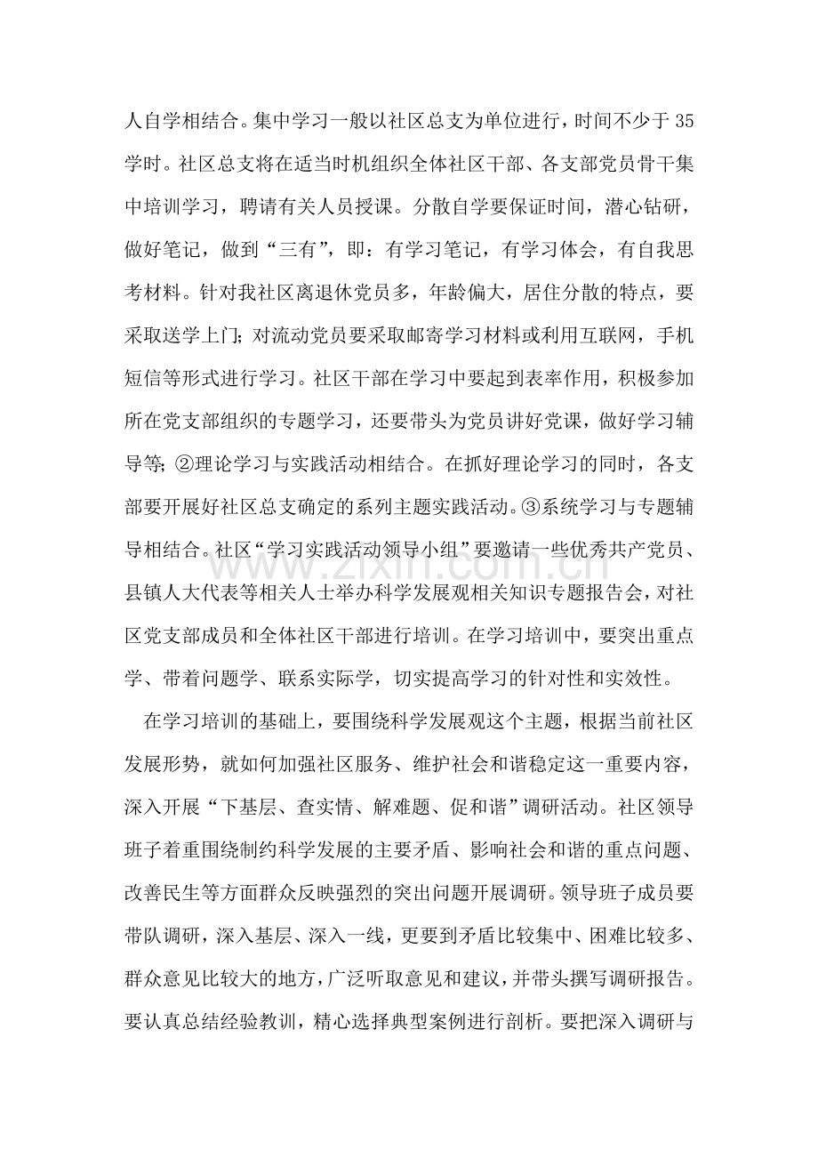 社区深入学习实践科学发展观活动实施方案.doc_第2页