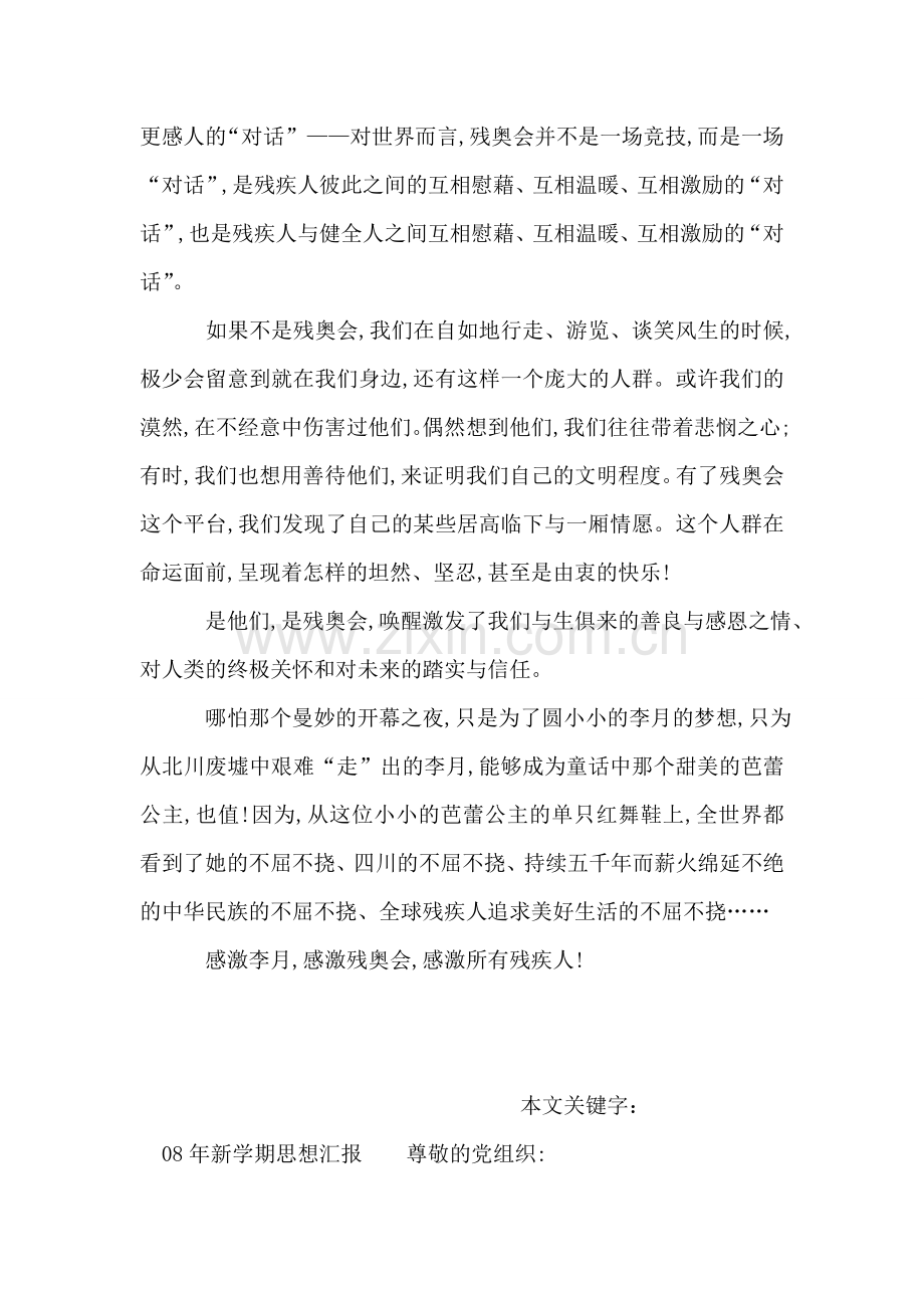 残奥会思想汇报.doc_第2页