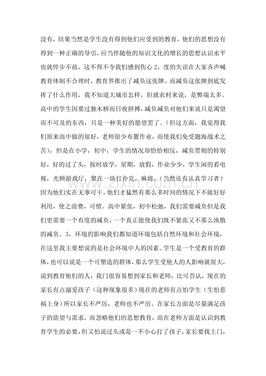 社会实践调查报告：关于当今学生.doc_第2页