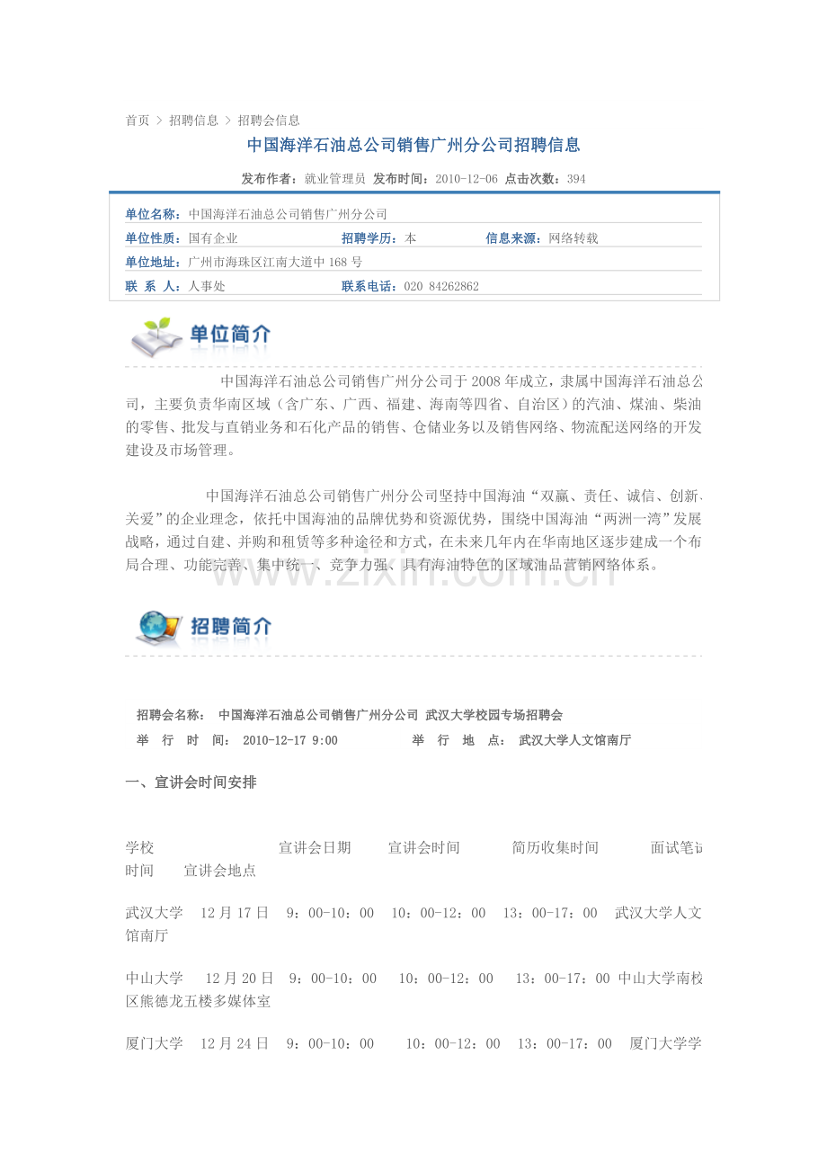 中国海洋石油总公司销售广州分公司招聘信息.doc_第2页