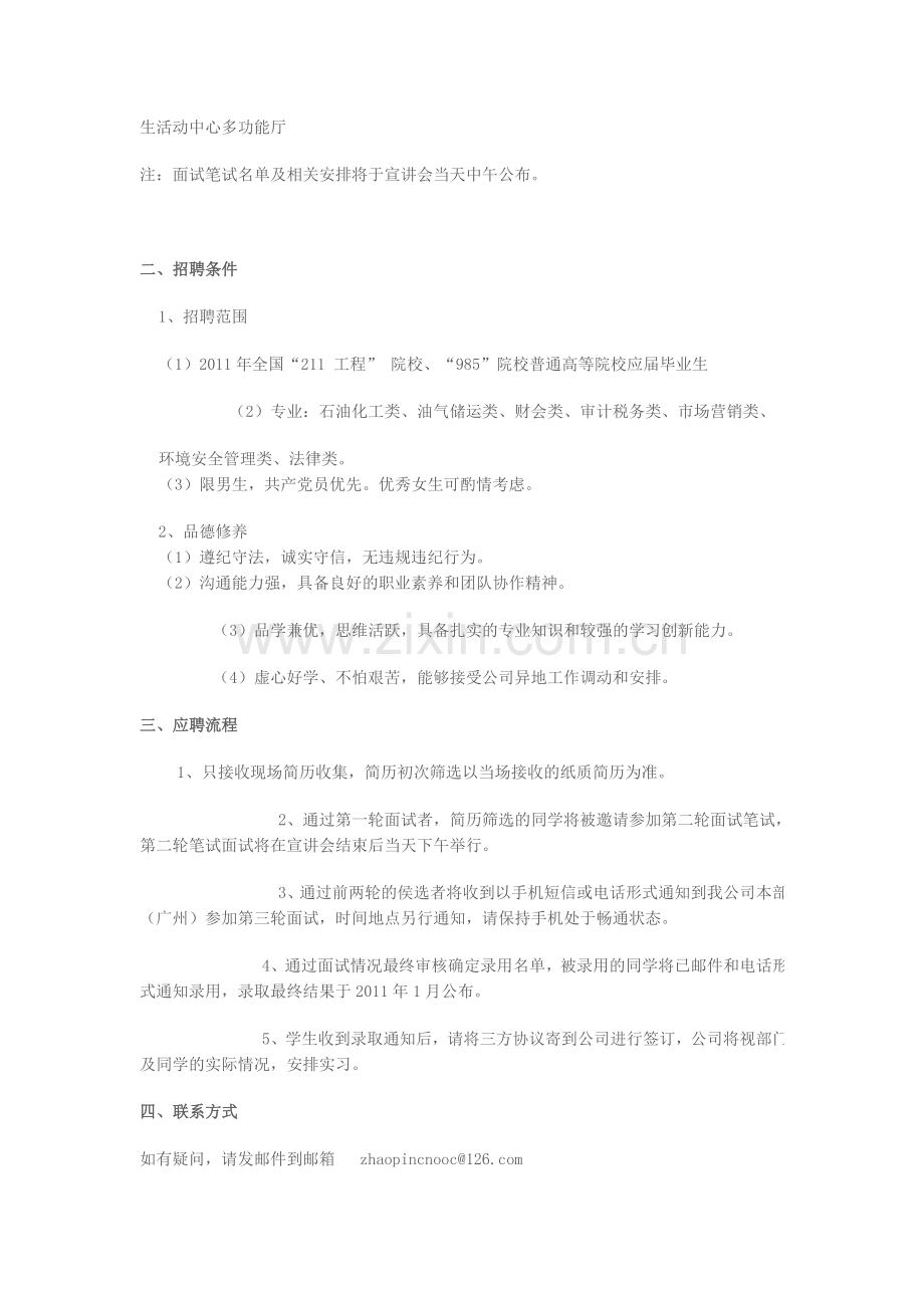 中国海洋石油总公司销售广州分公司招聘信息.doc_第3页