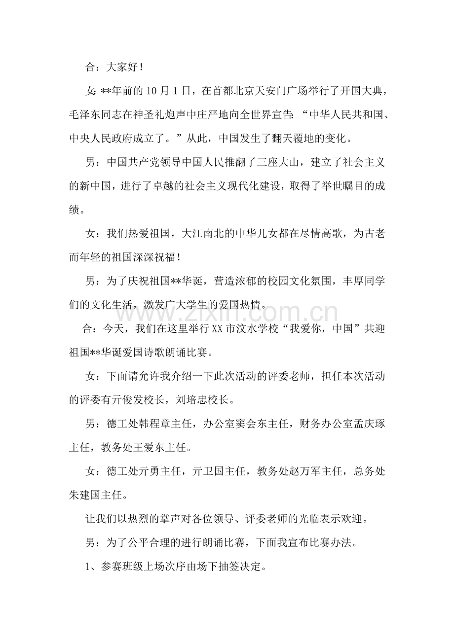 爱国诗歌朗诵串词.doc_第2页