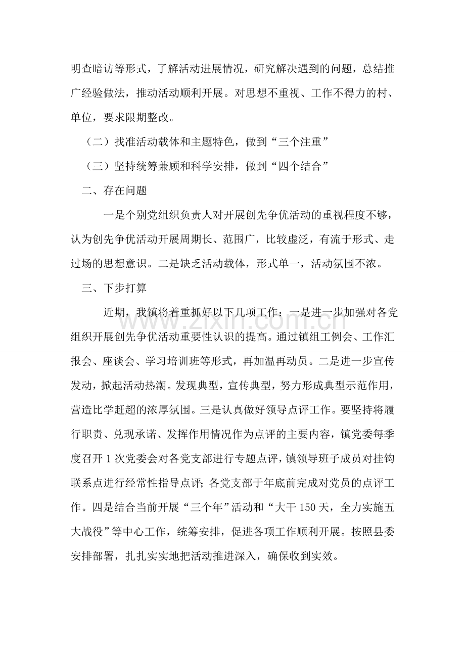 深入开展创先争优活动汇报.doc_第2页