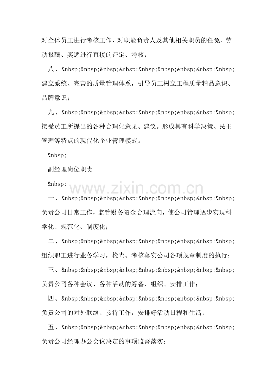 施工企业岗位职责(全套).doc_第2页