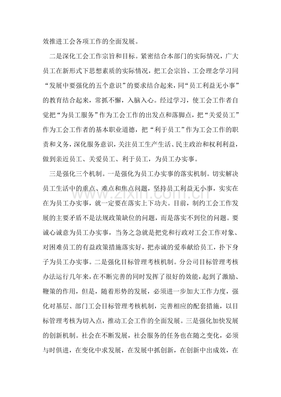 电信工会科学发展观心得体会.doc_第2页