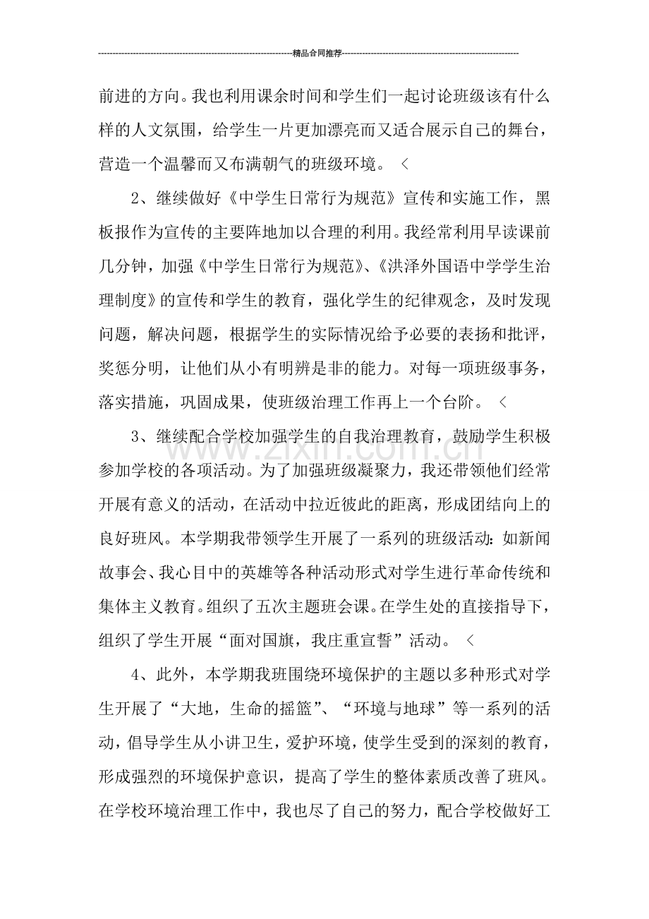 某校教师期末个人总结.doc_第2页